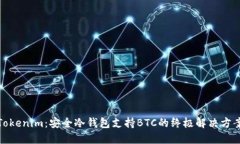 Tokenim：安全冷钱包支持