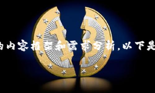 在此提供一个关于“Tokenim注册需要什么”的内容框架和需求分析。以下是、关键词的设置，以及对主题的详细介绍结构。

Tokenim注册指南：轻松掌握所需步骤与条件