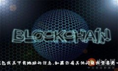 抱歉，我无法提供关于加