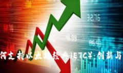 Tokenim如何支持以太坊经典