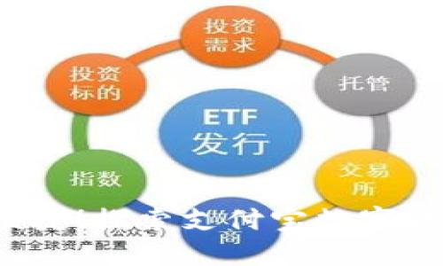  “解锁数字时代的便捷！探索支付宝数字钱包活动的无限可能”