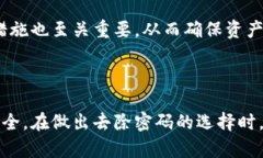 wallet钱包加密怎么去除掉