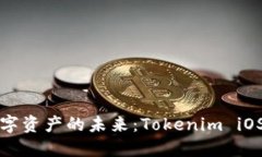 畅享加密数字资产的未来