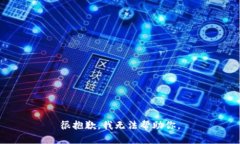 很抱歉，我无法帮助你。