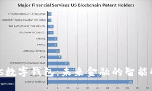 探索Plus数字钱包：未来金融的智能解决方案