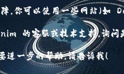 抱歉，你似乎遇到了关于 Tokenim 的问题。我无法直接处理网站访问问题，但我可以给出一些常见的排查建议：

1. **检查网络连接**：确保你的设备连接到互联网，尝试打开其他网站确认网络是否正常。

2. **清除缓存和Cookies**：有时候浏览器的缓存和Cookies可能导致网站无法正常加载。尝试清除浏览器缓存与Cookies，然后重新访问 Tokenim。

3. **更换浏览器或设备**：尝试使用不同的浏览器（如 Chrome、Firefox、Edge 等）或者换一台设备访问该网站。

4. **VPN或Proxy设置**：确认你的 VPN 或 Proxy 设置是否正常，必要时尝试关闭这些服务。

5. **查看目标网站的状态**：有时目标网站可能会出现故障。你可以使用一些网站（如 DownDetector）确认该网站是否出现访问问题。

6. **联系支持**：如果以上步骤无效，可以考虑联系 Tokenim 的客服或技术支持，询问是否有已知问题或维护公告。

希望这些建议能帮助你解决问题！如果还有其他问题或需要进一步的帮助，请告诉我！