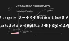 Tokenim 不是一个国家，而是