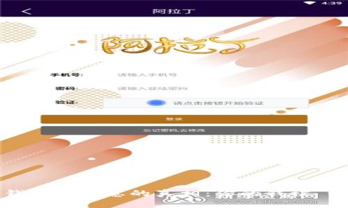 揭开数字钱包高利息的真相：你的钱被“汁榨”了吗？