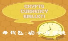 全面解析Tokenim子母钱包：
