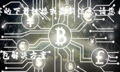 提示：由于我无法浏览互