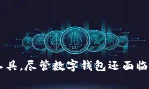 日常数字钱包：未来支付的新形式/日常

数字钱包, 移动支付, 加密货币/guanjianci

### 数字钱包：未来支付的新形式

随着科技的不断进步，传统的支付方式正在经历一场革命，而数字钱包则成为这一革命的重要代表。它不仅提供便捷的支付手段，还为用户带来了安全性和多样性的选择。可以说，数字钱包的普及将改变我们日常消费的方式，推动整个社会向无现金支付的方向迈进。

数字钱包是一种电子设备，可以存储用户的支付信息和电子货币。用户可以通过智能手机、平板电脑等移动设备进行支付，无需携带现金或实体卡。它不仅支持传统货币的支付功能，还可以存储和交易各种加密货币。基于这些强大的功能，数字钱包在近年来得到了迅速的普及。

如今，许多知名品牌和初创企业纷纷推出自己的数字钱包应用，如Apple Pay、Google Wallet、微信支付、支付宝等等。这些平台各具特色，但它们共同的目标都是为用户提供更便捷、安全的支付体验。

### 数字钱包的优势

数字钱包的最大优势在于便捷性。用户只需要通过智能手机即可完成支付，无需转身寻找零钱或信用卡。此外，数字钱包还允许用户在不同商家之间快速切换，大大简化了支付流程。

除了便捷性，安全性也是数字钱包的一大亮点。许多数字钱包采用了先进的加密技术，确保交易信息不会被盗取。此外，一旦用户的设备丢失，他们可以通过相关应用程序立即锁定账户，保障资金安全。

在使用便利性方面，数字钱包的兼容性也在不断增强。越来越多的商家支持数字钱包支付，这使得用户可以在日常生活中更加频繁地使用它。同时，数字钱包还支持多种付款方式，包括二维码、NFC支付等，使得用户的支付体验更加多样与个性化。

### 如何选择合适的数字钱包

在众多数字钱包中，如何选择出适合自己的那一款呢？首先，用户应考虑自身的需求。如果你经常在国外旅行，那么支持多种货币的数字钱包将是一个不错的选择。例如，PayPal就支持多种货币之间的自由转换，非常方便。

其次，用户应关注数字钱包的安全性能。选择那些口碑良好、具有强大安全保护措施的数字钱包，比如多重身份验证和交易加密，这些都能提高你的账户安全。

最后，用户还应考虑数字钱包的使用便利性。例如，有些应用允许一键支付，或者提供良好的界面设计，使得用户体验更加流畅。选择一款视觉友好、操作简单的数字钱包，无疑会为你的支付过程带来更多的愉悦感。

### 常见问题与解答

#### 问题一：数字钱包的数据安全如何保障？

数字钱包的数据安全如何保障？

数据安全是用户使用数字钱包时最关心的问题之一。数字钱包通过多层次的安全措施保障用户的资金和个人信息安全。首先，数字钱包建立在强大的加密技术基础上，确保用户的交易数据不会被黑客轻易窃取。例如，许多数字钱包使用256位SSL加密来保护用户的隐私信息，让用户在进行网上交易时感到更加安心。

其次，许多数字钱包还采用了多重身份验证措施。用户在登录数字钱包时，除了需要输入密码，常常还需要通过短信验证码、生物识别（如指纹、面部识别等）来进一步确认身份。这种多重验证机制大大降低了账户被盗的风险。

此外，数字钱包还会是在交易过程中实施风险监控。如发生金额异常、交易地点异常等情况，系统会立刻发出警报，以便用户及时处理。某些数字钱包甚至会在可疑活动发生时立即锁定账户，进一步保障用户的资金安全。

最后，用户自身的安全意识也是保障安全的重要因素。例如，不轻易共享密码、不随便连接不明Wi-Fi等，皆是提升账户安全的有效措施。

#### 问题二：数字钱包如何应对网络诈骗？

数字钱包如何应对网络诈骗？

随着数字钱包的普及，网络诈骗的风险也随之增加。为了应对这一问题，数字钱包平台采取了多种措施以保护用户的权益。首先，数字钱包平台会定期更新其安全系统，以抵抗新出现的网络攻击技术。强大的技术支持能够有效防范各种层出不穷的网络诈骗手段。

其次，数字钱包还会对用户进行安全教育，提醒他们识别常见的网络骗局。通过发送安全提示及教育文档，用户能够提高警惕，避免因轻信陌生链接而遭受损失。

对于诈骗行为，数字钱包平台通常会设置举报机制，通过用户的反馈不断系统。平台会对频繁发生的诈骗行为进行数据分析，从而提前采取措施。同时，平台往往也能根据用户的反馈快速冻结可疑账户，降低损失。

如果用户不幸遇到网络诈骗，数字钱包平台会提供快速的投诉和赔偿机制。许多平台对于确认的诈骗行为会有相应的保险机制，能够帮助用户在一定程度上弥补经济损失。

#### 问题三：数字钱包的使用费用如何？

数字钱包的使用费用如何？

虽然大多数数字钱包提供了便利的支付服务，但何以保障营运的可持续性呢？通常，数字钱包平台会通过多种方式来获得收入。首先，交易手续费是数字钱包平台的主要收入来源之一。在用户进行支付时，平台会向商家收取一定的手续费，通常在交易金额的百分之一到百分之二之间。

其次，部分数字钱包会向消费者收取提现费。特别是在用户将钱包内余额转至银行账户时，可能需要支付一笔手续费。费用数额因平台而异，用户在使用前应仔细阅读相关条款，以免产生不必要的支出。

此外，数字钱包还可能通过增值服务实现盈利，例如提供个人财务分析、信用报告申请等。这些额外服务通常会收取一定的费用，旨在提高用户体验的同时获取相应的经济利益。

整体来看，数字钱包的使用费用因平台而异，用户可以根据自身需求和实际使用情况，选择最合适的数字钱包产品。

#### 问题四：哪些商家支持数字钱包支付？

哪些商家支持数字钱包支付？

随着数字钱包的普及，越来越多的商家开始支持这种新兴的支付方式。从大型连锁超市到地方小店，数字钱包的应用场景越来越广泛。大多数零售商、餐饮服务和旅游行业的商家已经开始增加对数字钱包的支持，以满足用户的支付需求。

在零售行业，大型超市如沃尔玛、家乐福等纷纷引入数字钱包支付，提供便捷的扫码支付服务。此外，很多便利店、快餐店也积极拥抱这一趋势，用户可以通过手机轻松完成小额支付。

在餐饮业，越来越多的高档餐厅和快餐品牌支持数字钱包，提升用户的用餐体验。通过扫描二维码，用户不仅能够快速支付，还能获得大额优惠、积分回馈等，进一步吸引消费者。

旅游行业也是数字钱包的重要应用市场，包括航空公司、酒店及旅游景点等，均开始支持这一支付方式。无论是在线订票、酒店入住、还是扫码入园，数字钱包的便利性都让出行更加轻松。

总的来说，支持数字钱包支付的商家种类繁多，涵盖了各个行业，用户在日常消费中越来越能便利地体验到数字钱包的优势。

### 结语

数字钱包的兴起不仅改变了我们的消费习惯，也推动了社会向无现金支付转型的进程。在未来，当我们走进商店、餐厅甚至是旅游区域时，数字钱包都将成为我们生活中不可或缺的支付工具。尽管数字钱包还面临着诸多挑战，例如网络安全问题、诈骗风险等，但随着技术的发展和平台的不断完善，相信这些问题将会得到有效解决。期待在不远的将来，数字钱包能为我们的生活带来更多便利与安全。