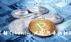 : 深入了解Tokenim：风险代