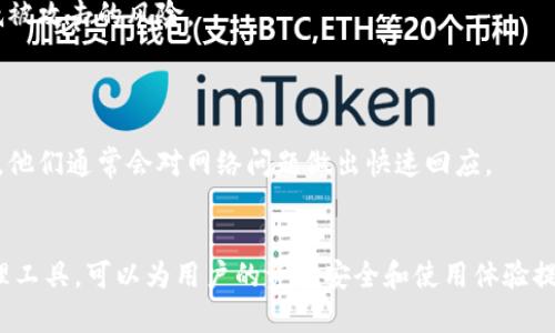   如何通过TokenIM增加您的加密钱包地址 / 
 guanjianci TokenIM, 加密钱包, 多地址管理 /guanjianci 

引言
在如今的区块链和加密货币时代，加密钱包成为了人们日常交易的重要工具之一。对于大量持有不同币种的用户来说，能够管理多个钱包地址是至关重要的。TokenIM作为一款知名的加密钱包，通过简单而高效的界面，允许用户轻松管理他们的加密资产和多个钱包地址。在这篇文章中，我们将详细介绍如何通过TokenIM添加新的地址，以及这一过程的重要性和相关问题。

TokenIM简介
TokenIM是一个多链的加密资产管理工具，支持多个加密货币，包括比特币、以太坊及其它主流币种。它提供了安全、便捷的资产管理体验，使得用户能够快速访问和管理他们的数字资产。同时，TokenIM支持多钱包地址的管理，使用户可以在同一个应用中轻松切换不同的地址，而不必担心信息的混乱。

为什么需要增加多个地址？
拥有多个加密钱包地址的原因有很多。首先，对于进行频繁交易的用户而言，将不同的资产分散到多个地址中可以降低风险。如果某一个地址遭到攻击或被盗，用户还有其他地址可供使用。其次，不同的项目或交易平台可能要求不同的地址，因此在多个地址之间进行管理可以确保在各种情况下的流动性。此外，增加多个地址还能帮助用户更好地管理他们的投资组合和交易记录，使得财务状况的追踪更为简便。

如何在TokenIM中增加地址
在TokenIM中增加新地址其实是一个简单而直接的过程。跟随以下步骤进行操作：
ol
li打开TokenIM应用，确保您的账户已成功登录。/li
li在主界面中，找到“添加账户”或“增加地址”选项，通常位于设置或钱包管理选项下。/li
li选择您希望添加的新地址的类型（例如比特币、以太坊等），然后按照提示输入地址相关信息。/li
li确认信息无误之后，点击“确认”或“添加”，新的钱包地址将被成功添加到您的账户中。/li
/ol
简单的几步操作便能够让用户在TokenIM中成功增加新地址，从而便于管理其多种加密资产。

TokenIM的安全性如何保障?
在任何一款加密钱包中，安全性都是用户所关注的重要因素。TokenIM采取了多重的安全措施来确保用户的资产安全。首先，TokenIM采用了高级加密技术，以保护用户的私钥和交易数据。此外，用户可以在TokenIM中设置双重验证，这为账户提供了额外的保护层。此外，用户也可以选择离线存储一些资产，确保在网络受到威胁时的额外安全。

可能出现的问题和解决方案
在使用TokenIM进行钱包地址管理的过程中，用户可能会遇到几种常见问题，以下是一些可能的相关问题及其详细解答。

问题1: 如何恢复丢失的钱包地址？
在TokenIM中，如果您丢失了一个钱包地址，恢复该地址通常依赖于您的备份和私钥。在创建钱包地址时，TokenIM会提供相应的助记词或私钥。若未妥善保存这些信息，将很难恢复丢失的地址。因此，如果您在使用TokenIM的过程中不小心删除了某个钱包地址，您应尝试通过您当初保存的助记词或私钥进行恢复。
此外，如果用户在TokenIM中设置了恢复选项通过电子邮件或电话号码进行验证，也可以尽快联系TokenIM的客服进行寻求帮助。确保在使用任何加密钱包时，第一时间备份您的私钥和助记词，这将对资产的安全性大有裨益。

问题2: 为什么新地址无法接收资金？
用户创建新的钱包地址后，有时会遇到无法收到资金的情况。在这种情况下，首先需要检查新地址是否为有效地址。有时候因为复制粘贴或手动输入错误，会导致地址错误。此外，确认发送方填写的目标地址也至关重要。确保该地址确实是由您创建并有效的TokenIM地址。
同时，有些区块链网络需要确认时间，虽然新地址已经创建成功，但交易记录可能存在延迟。如果相关的区块还未被矿工确认，您的资金可能暂时不会显示到账。您可以通过区块链浏览器验证此地址的交易状态，确认资金是否被发送至该地址。

问题3: 如何确保新增加的地址的安全性？
在新增钱包地址后，确保其安全性是每位用户所应关注的问题。首先，确保您保留了相关的助记词和私钥，切勿将这些信息泄露给任何人。此外， TokenIM内置的双重验证功能不容忽视，确保在登录和进行敏感操作时均执行双重验证。
用户还可以定期检查账户的安全性，例如修改密码、使用最新的版本等措施。此外，建议用户定期进行安全审计，这样可以及早发现潜在的安全隐患。最后，尽可能避免在公共网络环境中进行大额交易，这可以降低被攻击的风险。

问题4: 如果TokenIM出现网络问题该怎么做?
在使用TokenIM的过程中，用户可能会遭遇网络不稳定的问题，这可能会导致无法正常使用应用和访问钱包地址。首先，确保您的互联网连接是正常的，可以尝试重启路由器或更换网络来排查问题。
如果TokenIM的服务器出现问题，用户可以查看官方的社交媒体平台或社区信息获取最新的维护信息。同时，耐心等待通常也是处理此类问题的方式之一。如果实在不能解决，用户可以考虑联系TokenIM的客服，他们通常会对网络问题做出快速回应。

结论
通过TokenIM增加新的加密钱包地址是一个简单却重要的过程。有效的多地址管理不仅能提升用户的交易效率，同时为加密资产提供了更强的安全保障。随着加密市场的不断发展，TokenIM作为一款优秀的管理工具，可以为用户的资产安全和使用体验提供强有力的支持。希望本文对于如何在TokenIM中增加地址、如何安全管理这些地址等方面能给予用户一定的帮助。对于越来越多的投资者而言，掌握这些技能将会使得他们在加密货币的世界中更加游刃有余。