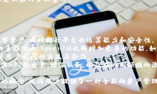   无限刷TokenIM: 解锁无尽可能的数字资产管理新方式 / 

 guanjianci TokenIM, 数字资产管理, 无限刷 /guanjianci 

什么是TokenIM？
TokenIM是一个新兴的数字资产管理平台，旨在为用户提供便捷、快速、安全的资产管理服务。其核心功能包括数字资产钱包、交易所链接及各种DeFi产品的接入，让用户能够一站式管理自己的数字资产。伴随着区块链技术的不断发展，TokenIM的应用场景和功能也在不断扩展，为用户提供更多的便利。

无限刷TokenIM的概念
所谓“无限刷TokenIM”，是指利用TokenIM平台提供的工具和服务，不断进行数字资产的交易、增值和分配，达到资产增值的目的。这一过程不仅仅限于单一的资产操作，而是涵盖了多种数字资产的合理组合与轮换。通过市场的实时数据，用户能够抓住每一个投资机会，从而实现利益的最大化。

TokenIM的优势是什么？
TokenIM平台有多项突出的优势，使得它在数字资产管理领域中脱颖而出：
ul
    listrong用户友好的界面：/strongTokenIM采用直观的用户界面设计，让即使是新手也能轻松上手。/li
    listrong多链支持：/strong支持多种区块链平台，用户能够跨链管理资产，提高了资产的流动性。/li
    listrong安全性：/strongTokenIM采用了先进的安全技术，包括多重签名和冷存储机制，有效保护用户资产的安全。/li
    listrong实时数据分析：/strong提供市场分析与数据跟踪功能，帮助用户做出明智的投资决策。/li
    listrong社交功能：/strong用户可以分享自己的投资策略，与其他用户互动交流。/li
/ul

如何使用TokenIM资产管理？
要有效利用TokenIM进行资产管理，用户可以遵循以下几个步骤：
ol
    listrong创建并验证账户：/strong首先，用户需要在TokenIM平台注册账户，并完成身份验证，以确保账户的安全性。/li
    listrong资金注入：/strong用户可以通过链接现有的交易所账户或直接充值数字货币，确保在平台内有足够的资金进行交易。/li
    listrong市场分析：/strong利用平台提供的市场分析工具，了解当前市场趋势，选择合适的资产进行投资。/li
    listrong资产组合管理：/strong根据市场情况，合理配置不同种类的数字资产，分散投资风险。/li
    listrong持续监控：/strong定期查看资产表现，及时调整投资策略，以保持最佳的资产回报。/li
/ol

相关问题讨论

1. TokenIM的安全性如何保证？
在数字资产管理平台上，安全性无疑是用户最为关心的问题之一。TokenIM在这一方面采取了一系列的措施来确保用户资产的安全：
首先，TokenIM采用了多重签名机制。这意味着，任何一次资产转移的操作，都需要多方确认，只有在所有相关方都同意的情况下，资产才能被转移。这大大降低了黑客攻击带来的风险。
其次，TokenIM将用户的数字资产存储在冷钱包中。冷钱包是指不与互联网连接的存储设备，这样一来，即使黑客尝试入侵系统，也无法获取到用户的资产。此外，TokenIM定期进行安全审计，以发现并修复可能的安全漏洞。
再者，TokenIM使用了最新的加密技术，确保用户数据在传输和存储过程中不会被窃取。加密可以确保即使数据被截获，黑客也无法解密这些信息。
最后，用户也可以通过设置复杂的密码、启用双重身份验证（2FA）等方式来增强个人账户的安全性。用户定期更换密码也是保护账户的一部分。

2. 如何通过TokenIM参与DeFi项目？
去中心化金融（DeFi）是区块链技术的一大创新，TokenIM为用户参与DeFi项目提供了便捷的渠道。要在TokenIM上参与DeFi项目，用户可以按照以下步骤进行：
首先，在TokenIM平台注册账户并完成身分验证后，用户需要将数字资产转入到TokenIM钱包中。这是参与任何DeFi项目的前提。
接着，平台会为用户推荐当前热门的DeFi项目，包括流动性挖矿、贷款协议、收益聚合器等。用户可以根据自己的风险偏好选择适合的项目进行投资。
另外，TokenIM提供了实时市场数据，用户可以随时监控所参与的DeFi项目的收益情况。例如，用户可以查看流动性池的年化收益和流动性情况，以便做出及时的调整。
值得一提的是，用户参与DeFi项目时应具备一定的市场知识，尤其是理解收益波动和风险管理的重要性。TokenIM平台会定期举办线上分享会，邀请行业专家分享最新的DeFi动态，用户可以参加这些活动，以提升自己的市场理解能力。

3. TokenIM的手续费和费用结构是什么样的？
在使用TokenIM进行数字资产管理时，用户需了解平台的手续费和费用结构，这直接影响到投资回报。一般来说，TokenIM的费用通常包括以下几种：
首先，交易手续费。每次在平台内进行资产买卖时，用户需支付一定比例的交易手续费。这一费用通常是根据交易的资产类型和交易规模而定的，具体的费用率用户可以在TokenIM的官方网站上查询。
其次，取款手续费。用户在将资产提取到外部钱包或交易所时，TokenIM会收取一定的提现手续费。不同资产的提现费率可能会有所不同，用户在进行提现时需要注意这一点。
此外，TokenIM可能会对某些DeFi产品收取管理费，尤其是在使用平台提供的流动性挖矿服务时，开发者可能会依据项目特性，设定相应的管理费用。
总体来说，TokenIM的费用结构相对透明，用户在进行交易前应仔细阅读平台的费用说明，以便做出更有利的投资决策。

4. TokenIM的未来发展趋势如何？
TokenIM作为一个数字资产管理平台，其未来发展趋势备受关注。从多个角度来看，TokenIM的未来可能会呈现出以下几个方向：
首先，TokenIM将在技术上不断升级。随着区块链技术的迅速发展，TokenIM将会逐步接入更多的区块链网络，以支持更广泛的数字资产，同时提升平台的运算能力和安全性。
其次，用户体验将成为TokenIM的重心之一。TokenIM将会结合用户反馈，系统界面和功能，不断提高用户的使用便利性。在产品的多样化上，TokenIM也将增加更多的功能，如自动化交易、智能合约功能等。
此外，TokenIM将加大对教育内容和社区建设的投入，帮助用户更好地理解数字资产投资的知识。在平台内举办讲座、研讨会，促进用户之间的交流与合作。
最后，随着DeFi和NFT等新兴概念的流行，TokenIM有潜力扩展其服务范围，成为一个综合性的数字资产管理平台。包括为用户提供NFT的交易、增值服务，以及在DeFi领域的流动性支持等。

综上所述，TokenIM作为一个数字资产管理平台，凭借其丰富的功能和优势，正在吸引越来越多的用户参与。而“无限刷TokenIM”的概念，也为用户提供了一种全新的资产管理视角，帮助他们实现数字资产的增值目标。随着安全性、用户体验的持续提升，TokenIM的未来将会更加广阔。