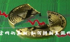 揭开Tokenim钱包官网的真相