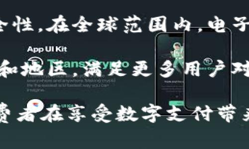 jiaotong苹果数字钱包是否下架？了解最新动态/jiaotong
苹果数字钱包, 数字支付, 移动支付/guanjianci

苹果数字钱包的概述
苹果数字钱包，即Apple Wallet，是苹果公司推出的一款移动支付和数字钱包应用，它允许用户通过智能手机存储和管理各种卡片，包括信用卡、借记卡、礼品卡、乘车票、航空公司登机牌等。通过Apple Wallet，用户可以轻松地进行网络购物、现场支付以及管理日常消费。

随着智能手机技术的快速发展，移动支付逐渐成为人们生活中不可或缺的一部分。Apple Wallet不仅支持NFC（近场通讯）支付，还整合了多种便捷的功能，如快速查看电子票据、获取实时更新和通知等。用户只需将信用卡或借记卡信息添加到Apple Wallet中，即可通过iPhone或Apple Watch进行支付，方便快捷，极大提升了用户的支付体验。

苹果数字钱包的最新动态
关于“苹果数字钱包下架”的传闻，最近的消息主要集中在各大社交媒体和新闻网站上引发了热议。一些用户反映，在某些地区或特定情况下，无法访问或使用Apple Wallet，导致部分人产生了“下架”的误解。但实际上，苹果并没有正式宣布下架Apple Wallet。这种情况可能与地区的政策、网络连接等多种因素有关。

实际上，Apple Wallet在全球范围内仍然获得了广泛的支持，许多商户和服务平台继续接受Apple Pay作为支付方式。此外，苹果还可能会根据不同地区的法规或用户需求不断更新该功能，增加更多的服务和支付选项。因此，对于用户来说，了解Apple Wallet的最新动态至关重要。

Apple Wallet的优势与特点
Apple Wallet的一大优势是其安全性。苹果公司在数据保护和用户隐私方面采取了多种措施，包括使用加密技术和生物识别技术（如Face ID和Touch ID）来确保用户的信息不被泄露。此外，Apple Wallet中的支付信息不会直接存储在设备上，而是使用一个独特的设备账户号码，并与苹果的服务器交互，从而进一步增强安全性。

除了安全性，Apple Wallet还为用户提供了极大的便捷性。用户无需携带多张信用卡或纸质票据，只需使用一部手机即可完成所有交易。即使在购物或乘坐公共交通时，用户也可以轻松调出乘车卡或电子票。此外，Apple Wallet还允许用户集中管理所有的优惠券、礼券和积分卡，避免了传统纸质卡片带来的不便。

苹果还不断更新Apple Wallet，提高用户的支付体验。例如，随着疫情的影响，许多商家开始提供无接触支付选项，而Apple Wallet正好满足了这一需求。同时，苹果还与许多大型商户合作，推出了一系列优惠活动，吸引更多用户使用移动支付。

用户反馈与市场反应
关于Apple Wallet的用户反馈总体上是积极的。许多用户表示，该应用使他们的购物体验更加顺畅和愉悦，特别是在使用Apple Pay进行快速支付时，他们感受到了明显的便利。此外，Apple Wallet的电子票据功能得到了广泛认可，尤其是在旅行和出行场景中，用户无需再携带纸质票据，简单方便。

然而，也有一些用户在使用过程中遇到了一些问题，如连接失败、交易延迟等。这可能与网络环境、商家支持、设备兼容性等多方面因素有关。对此，苹果公司正在积极收集用户反馈，并致力于通过软件更新和技术改进来解决这些问题。

可能相关的问题与讨论

1. Apple Wallet的安全性如何保障？
在现代科技飞速发展的背景下，网络安全问题日益凸显。用户在使用Apple Wallet进行支付时，关心的一个核心问题便是安全性。苹果公司为此制定了一系列保护措施，以确保用户的支付数据和个人信息不被泄露。

首先，Apple Wallet对支付数据进行了加密处理。在用户进行交易时，真实的信用卡号码不会被传递给零售商，而是使用一个设备账户号码（Device Account Number）。这个号码是随机生成的，不与用户的实际信用卡信息有关，极大降低了被盗用的风险。

其次，苹果还采用了生物识别技术（如Face ID和Touch ID）来确保用户身份的安全。这意味着即使手机被盗，未经授权的用户也无法使用Apple Wallet进行支付。此外，用户在每次使用Apple Pay时都需要进行身份验证，这进一步增强了安全防护。

同时，苹果公司还会定期进行安全审计和软件更新，及时修补可能的漏洞，确保系统的安全性和稳定性。用户也应当保持设备的最新状态，以利用最新的安全特性和修复。

2. Apple Wallet在不同地区的可用性如何？
Apple Wallet的可用性与地区政策、支付合作伙伴以及市场需求密切相关。虽然Apple Wallet在许多国家和地区得到了广泛应用，但并非所有地区都能享受相同的服务和支持。

在一些国家，用户可以通过Apple Wallet添加多张信用卡、借记卡，以及各种会员卡和乘车票，进行多种支付活动。然而，在某些地区，由于当地法律法规和银行支持的限制，用户可能无法使用完全的功能。这种区域限制也可能导致某些用户在使用时出现“无法下架”的误解，因为他们在特定区域未能获得应有的服务。

此外，随着苹果公司在全球市场上不断扩展业务，Apple Wallet的功能与受支持的支付渠道也在不断增加。苹果与多个金融机构、商户以及支付网络建立了合作关系，逐步扩大Apple Wallet的接受范围。因此，用户应定期关注苹果的官方动态，了解自己所在地区的Apple Wallet最新服务。

3. Apple Wallet与其他数字支付工具的比较
在数字支付领域，除了Apple Wallet，还有许多其他竞争者，如Google Wallet（现在称为Google Pay）、支付宝、微信支付等。不同的支付工具有各自的优势和劣势，用户的选择往往取决于个人需求和习惯。

首先，与Google Wallet相比，Apple Wallet更多面向苹果用户，深度集成了iOS生态系统，提供了无缝的使用体验。在安全性方面，Apple Wallet通过生物识别技术和加密手段为用户提供保障，而Google Wallet同样也注重用户安全，采用了多层保护机制。

另一方面，支付宝和微信支付作为中国市场的主流支付工具，在日常生活中广泛应用。它们在支付环节以外，还提供了社交、购物等强大的功能，为用户提供了多样化的选择。这使得在中国市场，用户往往更倾向于使用这些本土应用，而在国外则更倾向于使用Apple Wallet。此外，支付宝和微信支付也支持更多的本地商户，方便用户在各种场景中进行支付。

4. 苹果数字钱包的未来发展趋势是什么？
随着数字支付市场的不断发展，苹果数字钱包的未来也引起了广泛关注。首先，消费者对便捷支付的需求持续增加，这将促使苹果不断改进和丰富Apple Wallet的功能。未来，Apple Wallet可能会整合更多的金融服务，如个人理财、借贷、投资等，与用户日常生活的各个方面深度融合。

其次，技术的进步也将推动Apple Wallet在支付方式上的创新。除了传统的NFC支付，苹果可能会考虑引入基于区块链技术的支付解决方案，以提高支付的效率和安全性。在全球范围内，电子钱包的功能愈加丰富，用户的支付体验也将不断提升。

最后，Apple Wallet还可能进一步扩展国际市场，尤其是在尚未完全普及数字支付的地区。随着苹果在全球市场的影响力拓展，Apple Wallet将有机会进入更多国家和地区，满足更多用户对移动支付的需求。

综上所述，苹果数字钱包仍然是全球数字支付市场的重要组成部分。尽管关于“下架”的传闻引发了用户的广泛关注，但实际上Apple Wallet依然保持着其活跃性。消费者在享受数字支付带来的便利时，仍需时刻关注相关的市场变化，以便更好地利用这一工具。