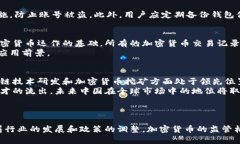 在中国，加密货币的相关