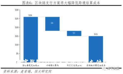公安数字钱包：引领未来的安全支付新方式