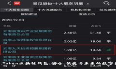 科图链K.Token区块链钱包：