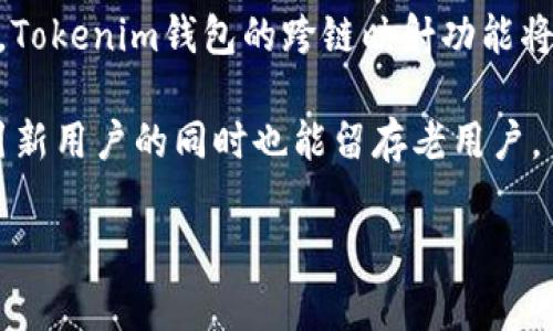 “Tokenim钱包映射”通常涉及数字钱包和区块链技术中的代币管理。虽然具体内容可能会根据不同的项目及其上下文有所不同，以下是对这一概念的简要解释。

### Tokenim钱包映射的含义

在区块链和数字货币的领域中，