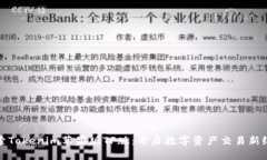 探索Tokenim苹果版TF版：开