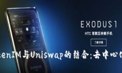 深入探讨TokenIM与Uniswap的结