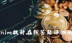 如何利用Tokenim提升在线答