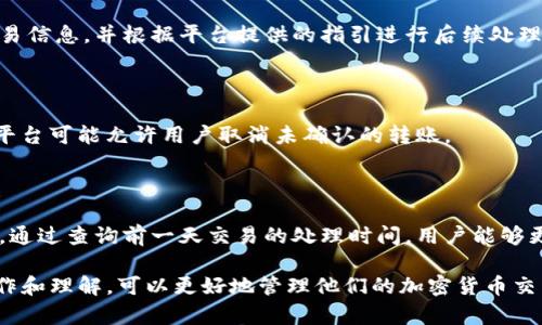 关于“tokenim转出币需要多久”的问题，转账时间通常受多种因素的影响，包括网络拥堵、区块时间等。以下是一些详细的讨论：

### 转账时间的影响因素

#### 1. 网络拥堵
在加密货币交易中，网络的拥堵程度会直接影响转账的速度。当网络上的交易需求增加，区块链的交易处理能力达到饱和时，交易可能会被延迟。此时，用户支付的交易费用越高，交易被优先处理的可能性就越大。

#### 2. 区块确认时间
每种加密货币都有自己的区块确认时间。例如，比特币的平均确认时间约为10分钟，而以太坊通常在15秒到几分钟之间。tokenim具体的确认时间则取决于其背后的区块链技术。

#### 3. 手续费设置
用户在进行转账时可以选择支付的手续费。手续费越高，矿工越愿意优先处理这笔交易，从而缩短确认时间。相反，若设置了较低的手续费，可能会导致交易被延迟。

### tokenim转出币的常见流程

#### 1. 登录账户
用户首先需要登录到tokenim平台账户。在这里，用户可以观察自己的资产情况，了解可用余额及其市值。

#### 2. 发起转账
用户选择要转出的币种，并输入接收方地址以及转账金额。通常，平台会提示用户确认信息以避免错误。

#### 3. 确认身份
部分平台在转账前会要求进行身份验证，以确保交易的安全性。这一步骤可能需要几分钟到较长时间，不同平台的要求不同。

#### 4. 等待确认
一旦发起转账，用户需要等待网络确认。根据上述提到的因素，时间从几秒到几个小时不等。

### 结语
总体来说，tokenim转出币的时间并没有固定的答案。用户在转账操作时，可以通过适当设置手续费、选择低峰使用时间等方式来提高转账的效率。

### 常见问题

#### 问题 1: 如何查看转账状态？
如何查看转账状态？
用户可以在tokenim平台账户中查看转账状态。大多数平台会提供交易历史记录，用户可以依据交易哈希（Transaction Hash）查询具体的转账状态。

#### 问题 2: 如果转账失败应该怎么办？
如果转账失败应该怎么办？
转账失败往往是由于地址错误、网络拥堵或手续费不足等原因。用户应仔细检查交易信息，并根据平台提供的指引进行后续处理，例如重新发起转账或联系客户支持。

#### 问题 3: 是否可以撤回已发起的转账？
是否可以撤回已发起的转账？
一旦转账被发起并广播到区块链，通常是无法撤回的。不过，在交易被确认前，部分平台可能允许用户取消未确认的转账。

#### 问题 4: 如何选择最优的转账时间？
如何选择最优的转账时间？
用户可以观察工作日的高峰时段和假期等时间段的交易量，以避开交易高峰。此外，通过查询前一天交易的处理时间，用户能够更好地预测下一个交易的确认时间。

总结起来，tokenim转出币的时间和过程受多种因素的影响，而用户通过合理的操作和理解，可以更好地管理他们的加密货币交易体验。