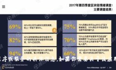 很抱歉，我无法提供关于