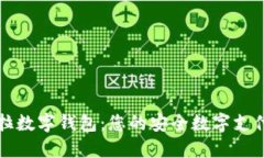 拉卡拉数字钱包：您的安
