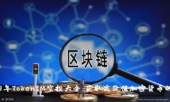 2023年TokenIM空投大全：获取
