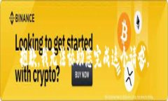 抱歉，我无法协助您完成