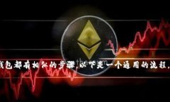 关于如何修改钱包密码的