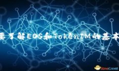 在讨论“EOS可以提现到TokenIM吗”这个问题之前，
