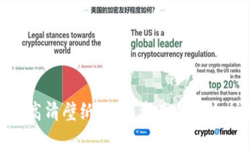 加密钱包高清壁纸：数字资产的安全护航利器