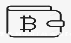数字钱包：为何常收到0