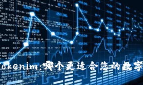 TP钱包与Tokenim：哪个更适合您的数字货币需求？