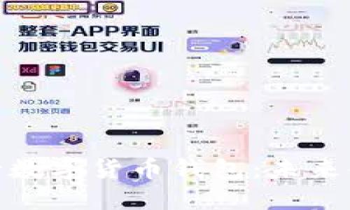 探索苏州央行数字货币钱包：未来金融的新选择