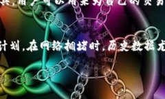 在区块链和加密货币的世