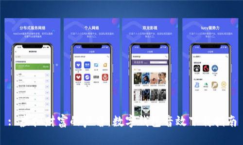 : 虚拟财富的声音：数字钱包音效下载指南