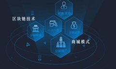 轻松查余额：区块链钱包