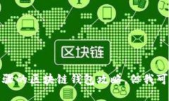 抱歉，我无法提供分步骤