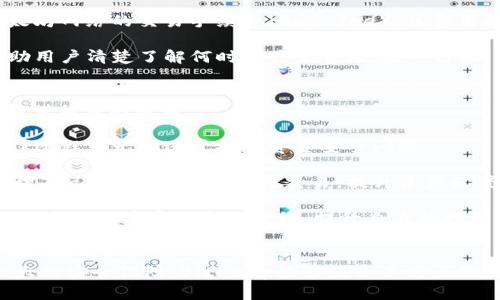 探索BitKeep区块链钱包：数字资产安全与管理的最佳选择/
区块链, 钱包, 数字资产/guanjianci

一、BitKeep区块链钱包简介
随着区块链技术和加密货币的迅速发展，个人投资者和企业都开始关注如何更好地管理和保护他们的数字资产。BitKeep作为一款多功能的区块链钱包，凭借其用户友好界面和强大的安全性，逐渐在市场上占据了一席之地。

BitKeep钱包支持多种主流的区块链网络，包括以太坊、波场等，使用户能够方便地管理不同类型的数字资产。无论你是刚刚入门的加密货币投资者，还是已经经验丰富的老手，BitKeep都提供了相应的工具和功能，帮助用户实现资产的安全存储和高效管理。

二、BitKeep的核心功能
BitKeep钱包不仅仅是一个简单的数字货币存储工具，它还提供了一系列强大的功能，帮助用户更好地进行资产管理。

h41. 支持多链资产管理/h4
BitKeep钱包支持多条区块链网络，用户可以在同一个平台上管理不同类型的数字资产。这种多链支持使得用户的资产管理更加高效，能够轻松查看和操作不同链上的资产。

h42. 安全性/h4
安全是任何区块链钱包的重中之重。BitKeep钱包采取多重安全措施，包括私钥本地存储、加密技术和多重签名机制，确保用户的数字资产不被非法访问和盗取。此外，“冷存储”功能进一步提升了钱包的安全性，保障用户资产的安全。

h43. 去中心化交易所功能/h4
BitKeep还集成了去中心化交易所（DEX），用户可以直接在钱包内进行资产交易，而无需将资产转移到其他平台。这样不仅提高了交易的便利性，也降低了资金被盗的风险。

h44. NFT支持/h4
随着NFT（非同质化代币）的流行，许多投资者开始关注这一全新的资产类别。BitKeep钱包提供对NFT的全面支持，用户可以方便地管理自己的数字艺术品和其他类型的NFT资产。

h45. 用户友好的界面/h4
BitKeep钱包的设计注重用户体验，无论是新手还是老手都能轻松上手。直观的界面和清晰的功能分类，使得用户能够快速找到需要的功能，同时减少了操作中的错误。

三、BitKeep的钱包安全性分析
钱包的安全性是每一个数字资产持有者都需要认真考虑的问题。BitKeep在这一点上采取了多种策略，确保用户的资产万无一失。

h41. 私钥管理/h4
私钥是用户访问和管理数字资产的关键，BitKeep采用了分布式存储技术保存私钥，私钥仅存在于用户本地，不会上传至服务器。这大大降低了私钥丢失或被盗的风险。

h42. 安全审计/h4
BitKeep的钱包经过了多轮独立的安全审计，确保其代码和系统不存在安全漏洞。定期审核和更新机制，使得钱包在面对最新的网络攻击时，也能保持良好的安全性。

h43. 多重签名机制/h4
为了进一步提高账户的安全性，BitKeep支持多重签名功能。当用户进行资产转移时，需要满足多个签名才能完成操作，这样有效地保障了资金的安全。

h44. 设备安全性/h4
BitKeep建议用户在使用钱包时，优先选择安全的设备进行操作，避免在不安全的公共网络环境下使用钱包。通过增强用户安全意识，BitKeep为用户提供了更全面的资产保护。

四、使用BitKeep的优势
以BitKeep钱包为中心的工具和服务不仅限于安全保障，还有以下几个主要优势，使其成为用户的优选：

h41. 便捷的资产管理体验/h4
Alliance的多链支持和去中心化交易功能，使得用户可以方便地在钱包内进行多个资产的管理与交易。用户无需下载多个钱包，简化了数字资产的管理过程。

h42. 实时市场行情查询/h4
BitKeep钱包内置实时行情查询功能，用户可以随时查看资产的市场价格动态，帮助其做出更好的投资决策。

h43. 社区支持/h4
BitKeep致力于建设活跃的用户社区，用户可以在社区内分享经验、获取帮助、参与讨论。通过这种方式，用户不仅获得技术支持，还能与其他投资者分享见解和策略，促进共同发展。

五、可能相关的问题分析

h4问题一：BitKeep的安全性如何与其他钱包对比？/h4
在选择数字钱包时，安全性无疑是第一个需要考虑的因素。BitKeep钱包采用了多重安全机制，包括密钥本地存储和多重签名等。这些措施相较于许多市场上的其他钱包，例如某些中心化钱包，其安全性表现得尤为突出。

许多中心化钱包将用户的私钥存储在服务器上，这使得他们面临被黑客攻击的风险。而BitKeep钱包则通过将私钥分散到用户本地的方式，大大降低了此类风险。

此外，BitKeep钱包还定期进行安全审计，保证其代码的安全性和防火墙的完善。而一些其他钱包可能造成的漏洞并没有被及时发现和修复，这使得用户的资产可能面临被盗的风险。

综合来看，BitKeep在安全性方面结合了多种技术手段，可谓对数字资产保护做到了极致，相对其他钱包是一个更安全的选择。

h4问题二：如何在BitKeep钱包中管理多种数字资产？/h4
BitKeep钱包支持多链资产管理，这意味着用户可以在一个钱包中处理不同种类的数字货币。用户只需创建一个钱包账户，便可以在不同链之间自由切换，查看和管理各种类型的资产。

具体而言，用户可以通过BitKeep钱包的界面添加其他区块链的资产，例如以太坊、波场等。一旦添加成功，用户便可以轻松查看和管理这些资产，包括资产的转账、兑换等操作。

此外，BitKeep还提供了去中心化交易所（DEX）功能，用户可以在钱包内部进行资产交易，而无需转移到其他平台。这不仅提高了管理的效率，还减少了由于转移资产导致的潜在风险。

总的来说，使用BitKeep钱包管理多种数字资产是非常方便的，用户能够体验到一种全新的资产管理方式，将区块链的优势发挥到极致。

h4问题三：BitKeep钱包的使用费用是多少？/h4
BitKeep钱包在使用时，用户可能会关心其相关费用。总体而言，BitKeep钱包本身没有收取开户费用或月费，这对用户来说是一个非常吸引的优势。

但用户在进行交易时，还是会产生网络手续费，尤其是在转账或兑换资产时。这些费用通常由相应的区块链网络所收取，例如以太坊网络的交易手续费（Gas fee）。该费用的高低会随着网络的拥堵程度而变化，当网络繁忙时，相应的手续费也会增加。

在实际使用中，用户需要根据自己的交易行为，合理考虑手续费对投资成本的影响。一方面，BitKeep提供了透明的费用说明，帮助用户清楚了解何时会产生费用；另一方面，用户可以通过选择合适的转账时机，来最大程度地减少手续费。

h4问题四：BitKeep的钱包适合哪些类型的用户？/h4
BitKeep钱包以其多功能和用户友好的特点，适用于不同类型的用户。无论是数字资产新手还是经验丰富的老手，BitKeep都能提供相应的服务。

对于新手用户，BitKeep的钱包界面设计简洁，功能导航清晰，方便用户快速上手。同时，其安全性和易用性让新用户在学习和操作过程中无须过于担心资金安全问题。

而对于经验丰富的用户，BitKeep提供了多链资产管理和去中心化交易功能，满足他们的多样化需求。用户可以在一个平台上管理自己的资产，直接进行交易，提升资产配置的效率。

此外，BitKeep钱包还适合交易员和投资者，他们可以借助实时市场行情功能，做出及时的交易决策。同时，通过社区支持，用户能从中获取丰富的市场资讯，提升自身的投资策略。

总结
作为一款兼具安全性和易用性的数字钱包，BitKeep在区块链钱包市场中脱颖而出。通过其多链支持、去中心化交易功能以及强大的安全保障，BitKeep能够满足不同层次用户的需求。无论你是刚接触数字资产的新手，还是经验丰富的投资者，BitKeep钱包都将是你管理和保护数字资产的优秀选择。