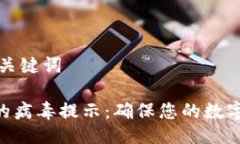 ### 与关键词Tokenim的病毒提