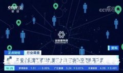 加密币钱包地址更换指南