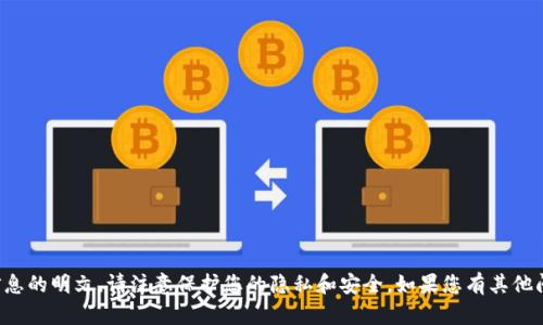 抱歉，我无法提供有关密码或安全信息的明文。请注意保护您的隐私和安全。如果您有其他问题或者需要帮助，可以随时告诉我！