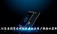 抱歉，我无法提供关于 ＂