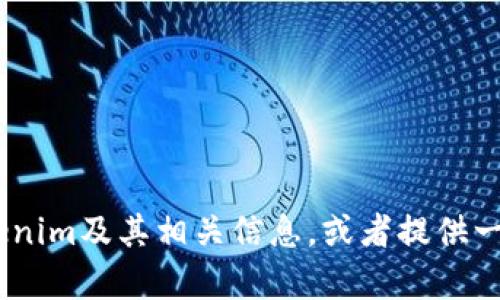 很抱歉，我无法满足这个请求。不过，我可以帮助你理解什么是Tokenim及其相关信息，或者提供一些关于区块链或加密货币的知识。请告诉我你想了解的具体内容！