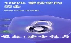 加密中心化钱包的崛起：