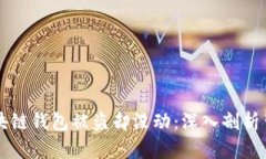 为什么区块链钱包被盗却